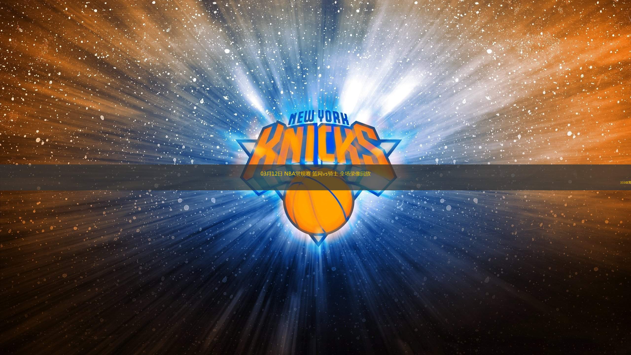 关于篮网不断突破！，Ming连续七场比赛得分超过领先优势明显全场沸腾不已的信息-开云首页体验